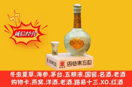 西安求购回收四特酒